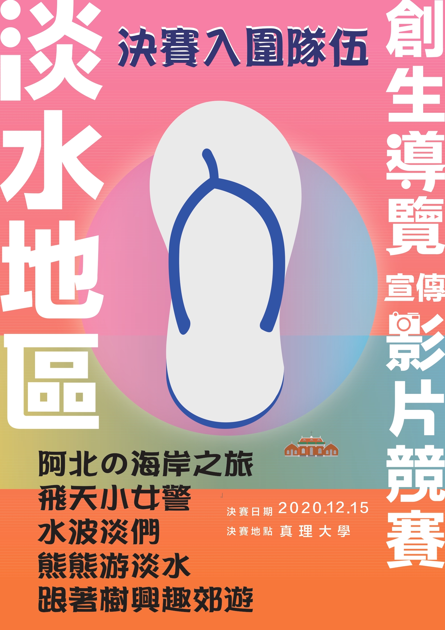 決賽