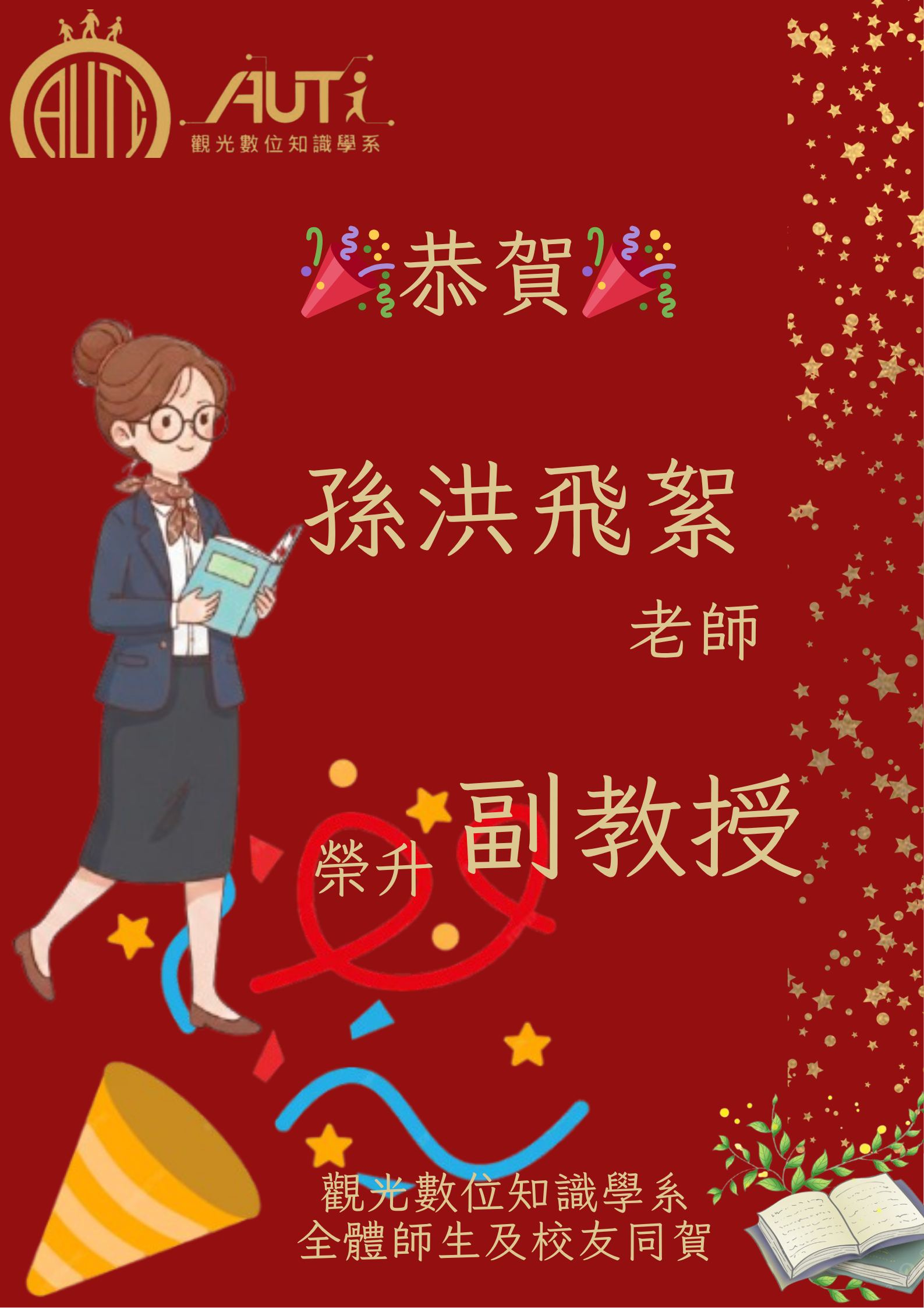 升等