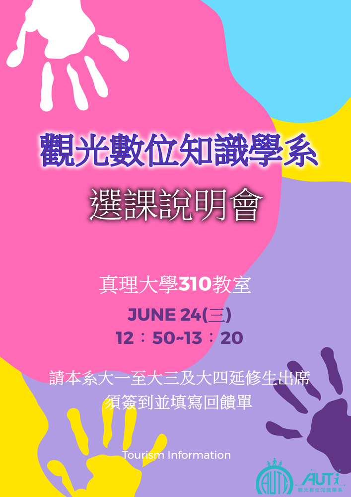 選課說明圖片