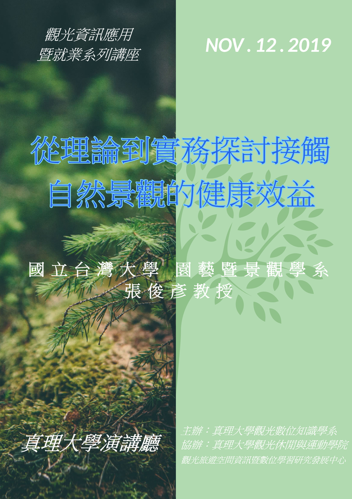 108年11月12日 觀光資訊暨就業系列講座圖片