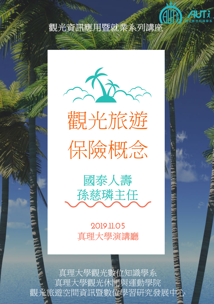 108年11月5日 觀光資訊應用暨就業系列講座圖片