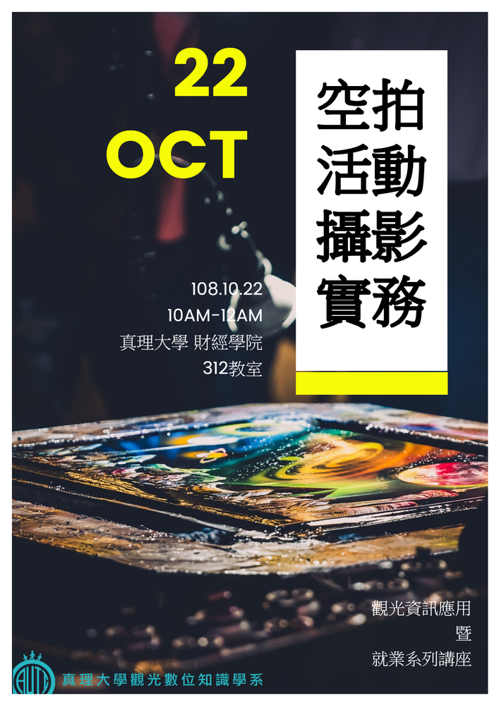 108年10月22日 觀光資訊暨就業系列講座圖片