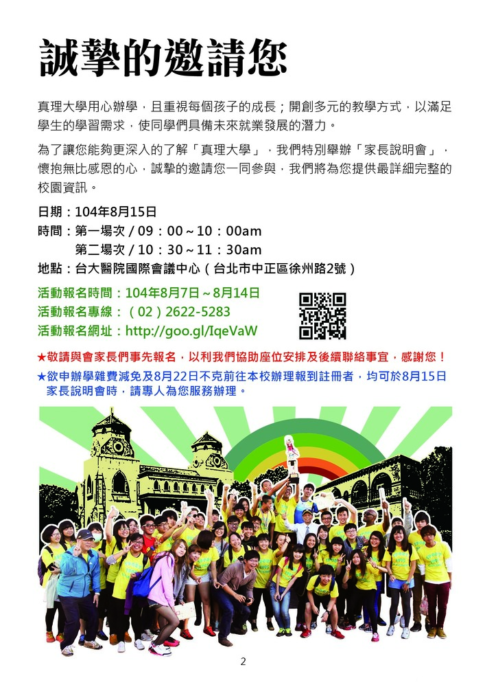 2015/08/15真理大學家長說明會，請大家踴躍參加!!圖片