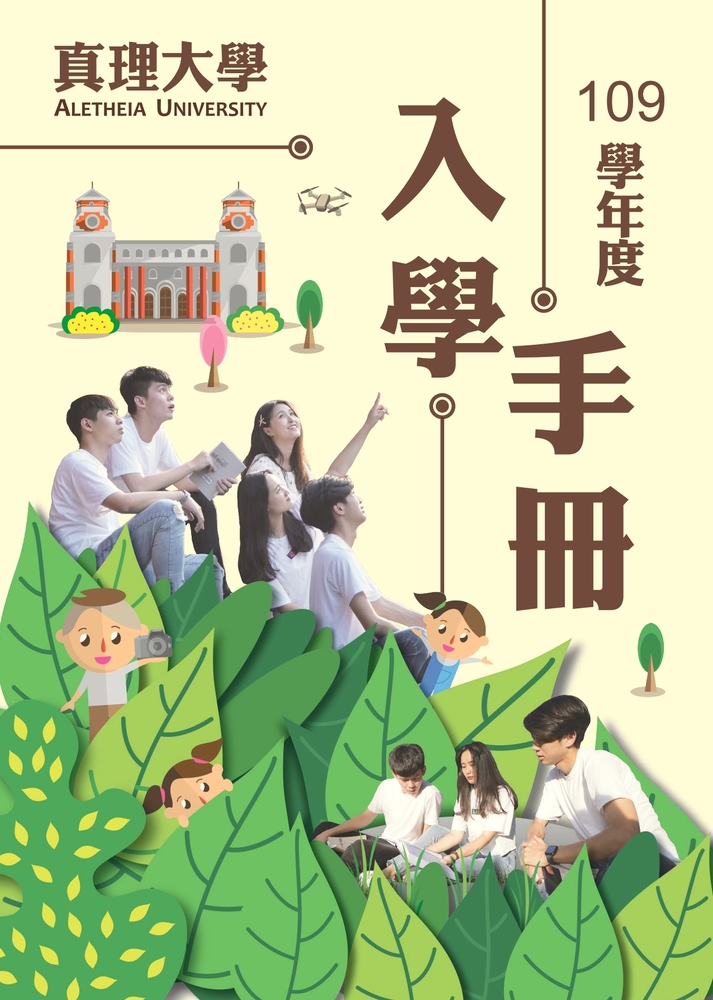 109學年度-新生手冊圖片