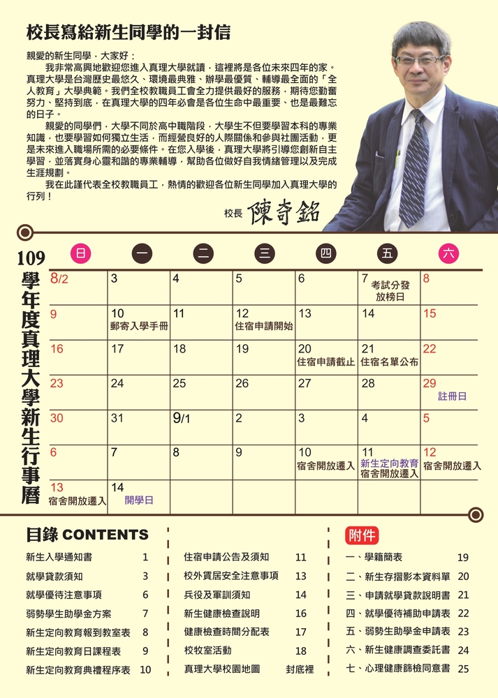 109學年度-新生手冊圖片