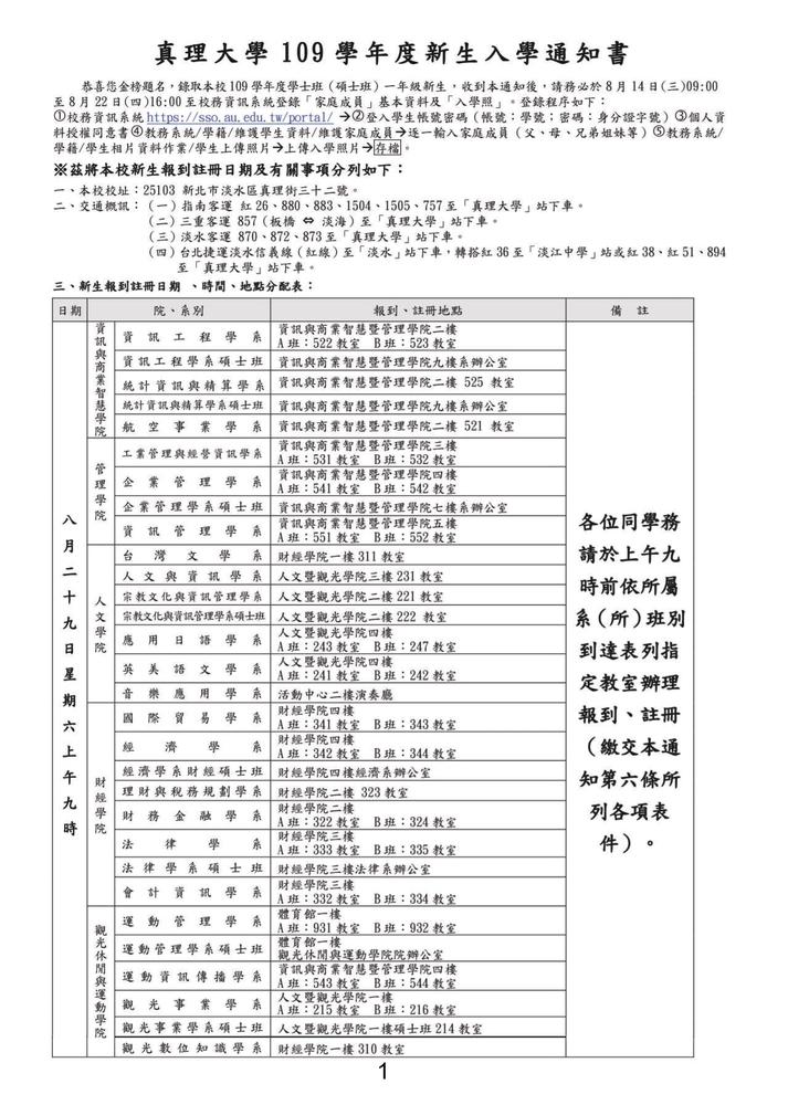 109學年度-新生手冊圖片