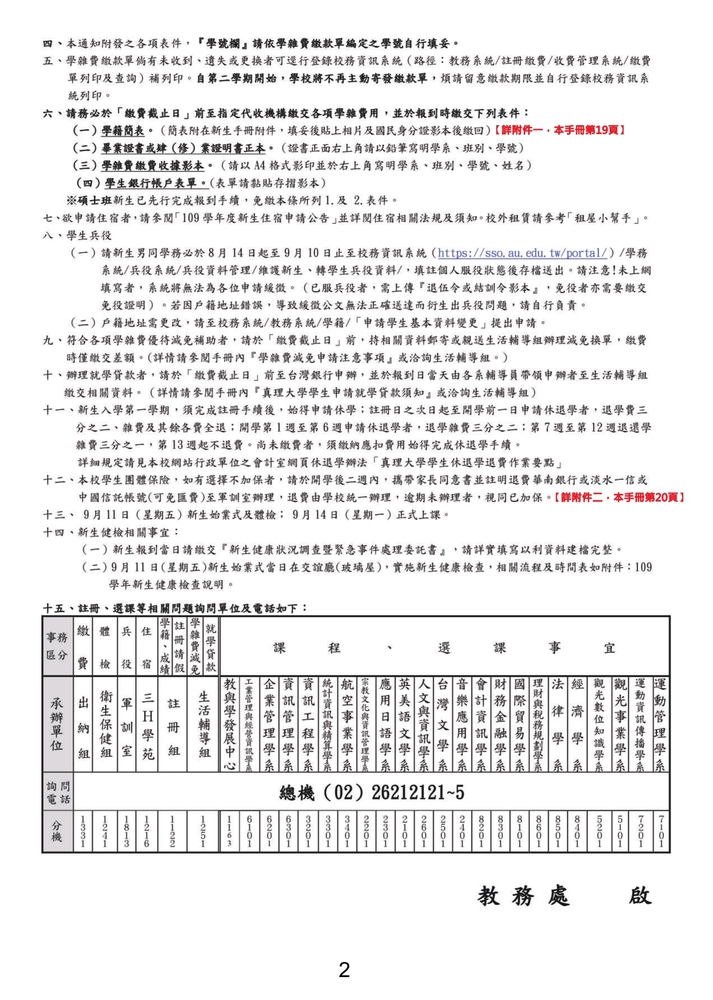 109學年度-新生手冊圖片