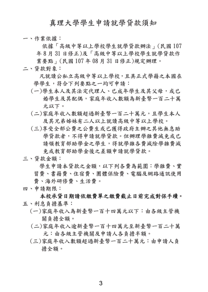 109學年度-新生手冊圖片
