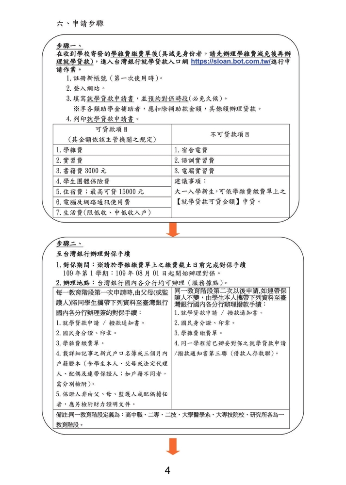109學年度-新生手冊圖片