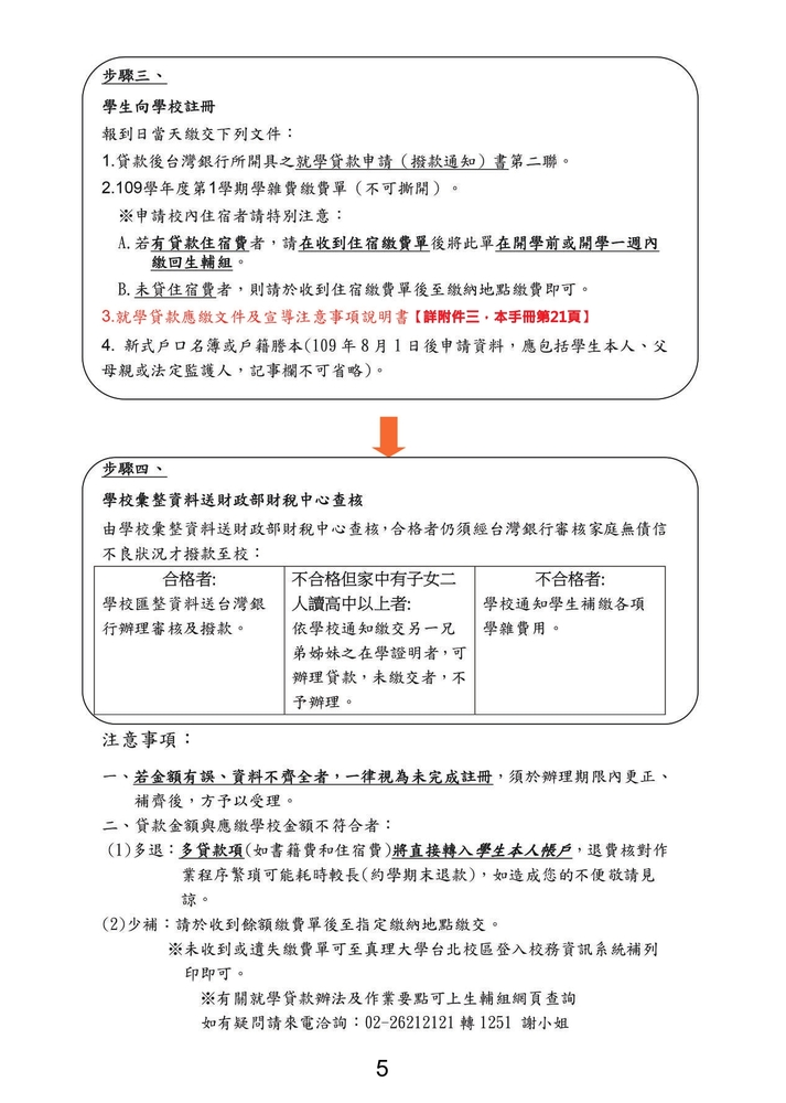 109學年度-新生手冊圖片