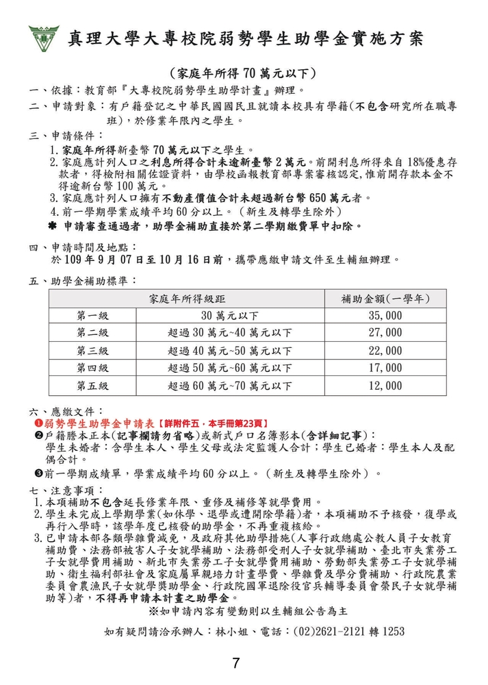 109學年度-新生手冊圖片