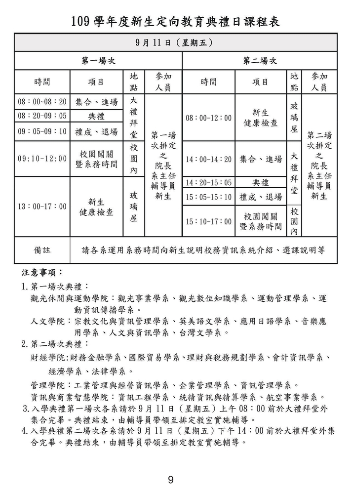 109學年度-新生手冊圖片