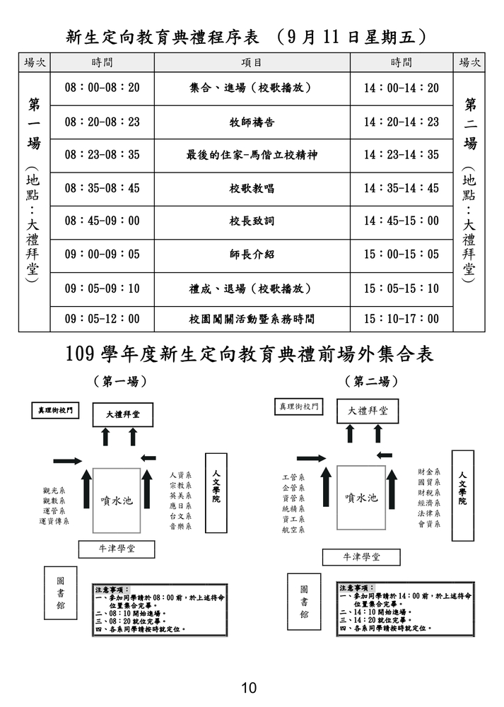 109學年度-新生手冊圖片
