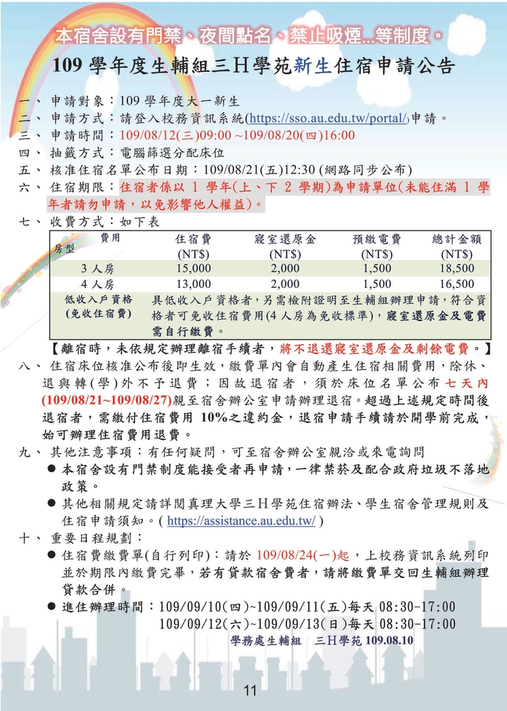 109學年度-新生手冊圖片