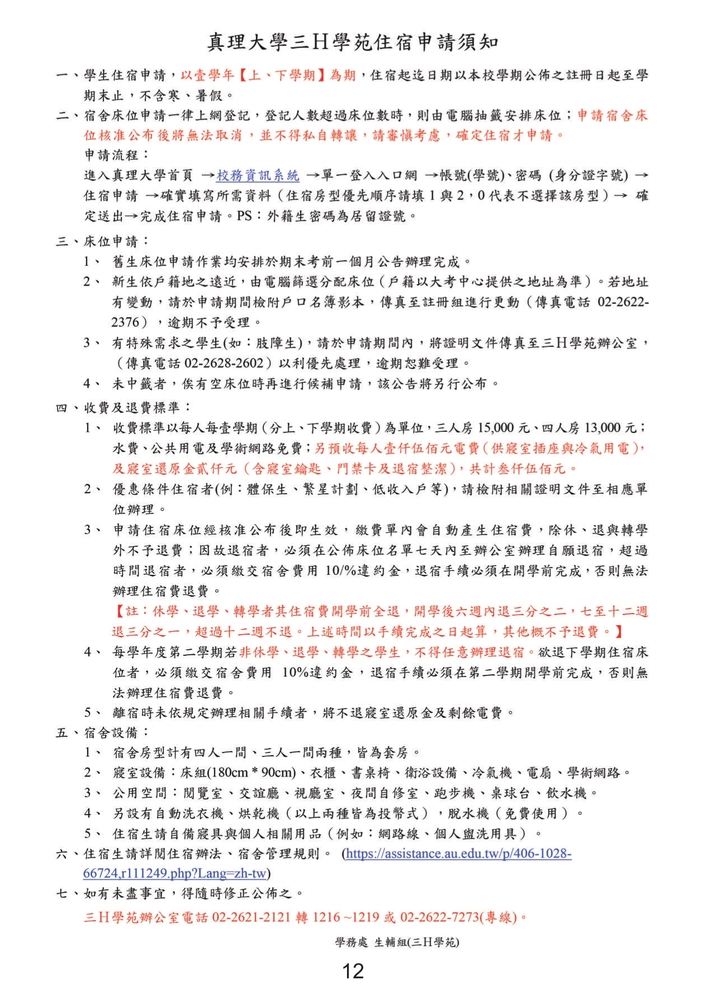 109學年度-新生手冊圖片