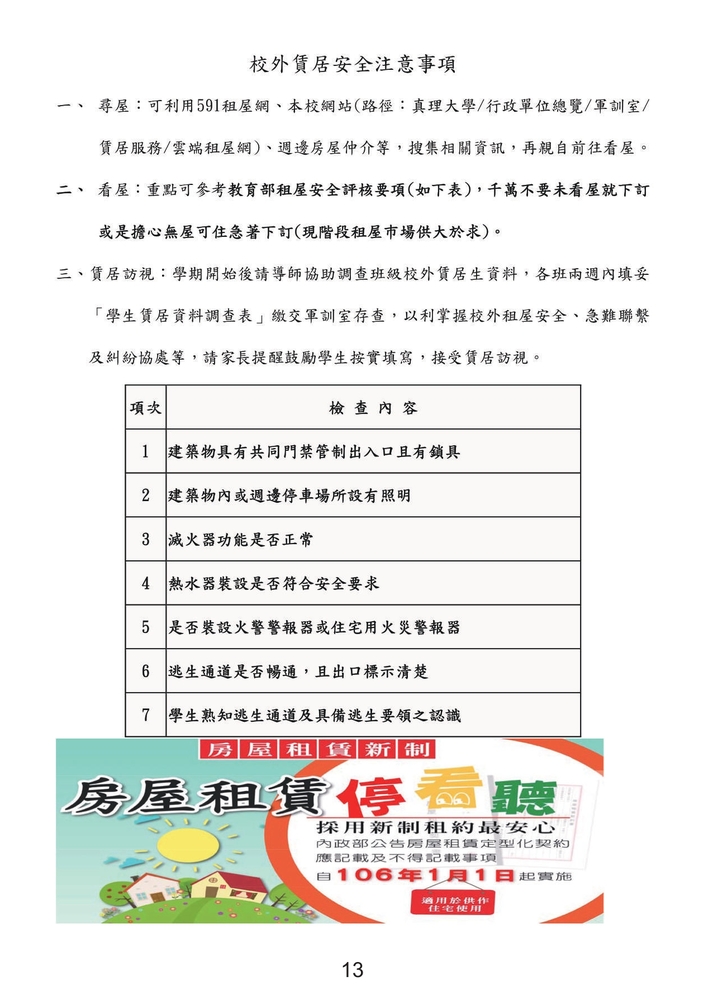 109學年度-新生手冊圖片