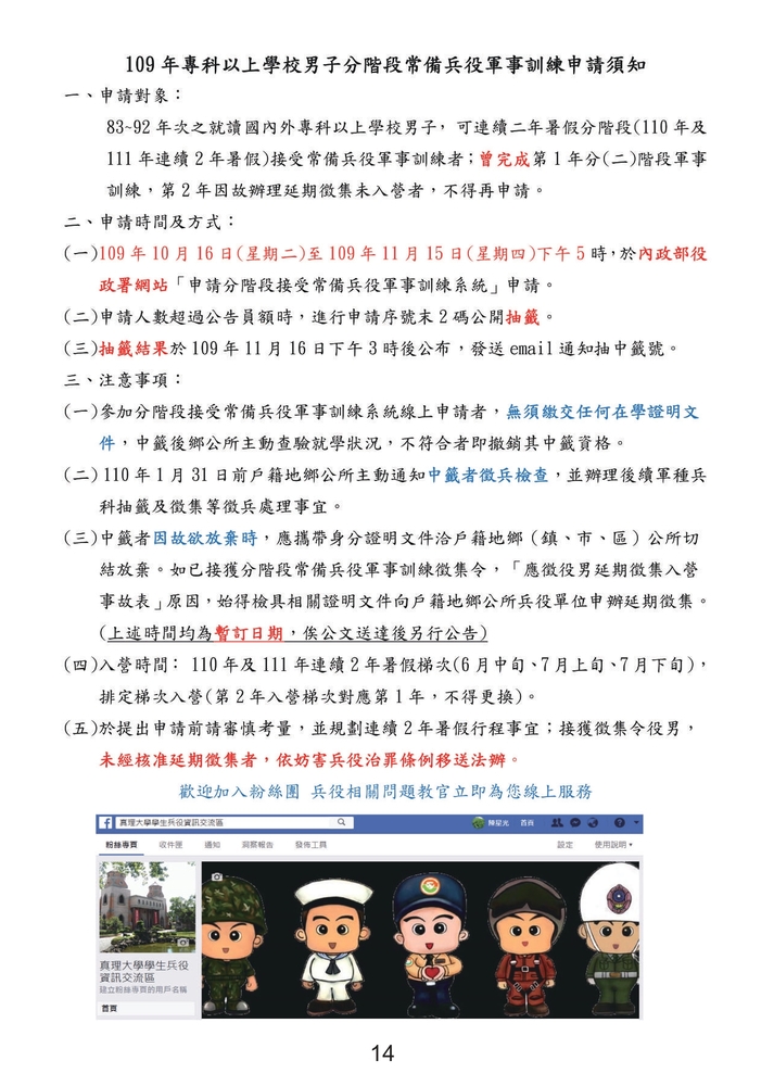 109學年度-新生手冊圖片