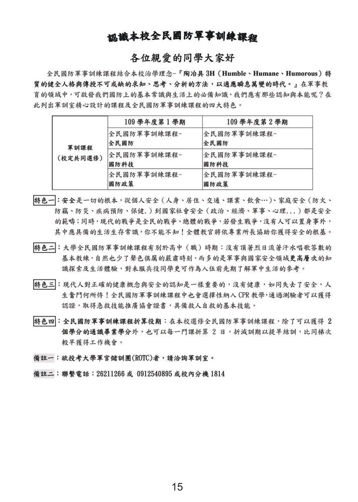 109學年度-新生手冊圖片