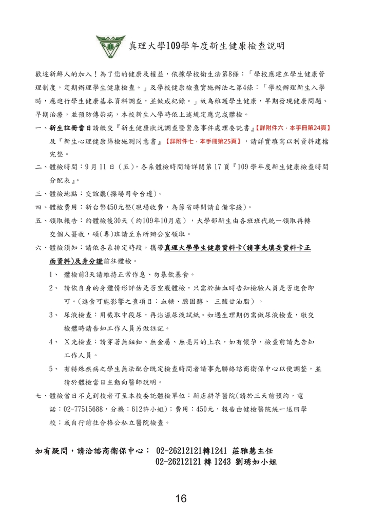 109學年度-新生手冊圖片