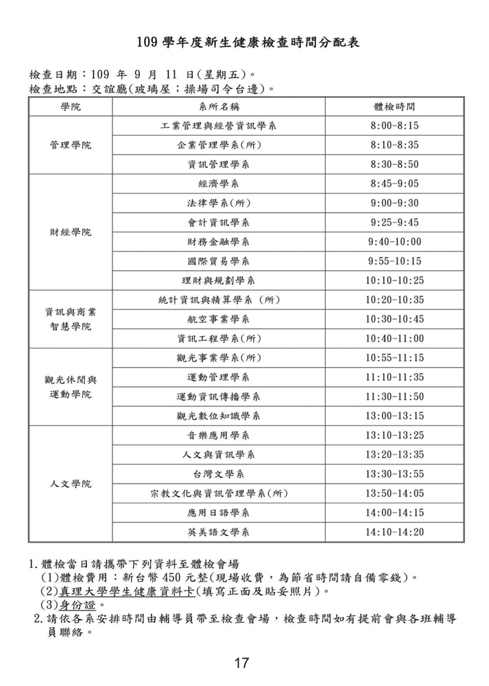 109學年度-新生手冊圖片