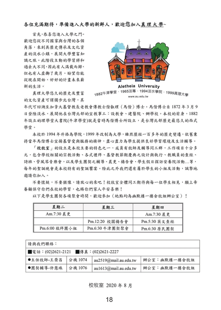 109學年度-新生手冊圖片
