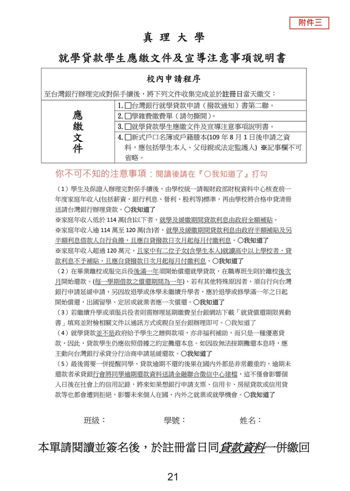 109學年度-新生手冊圖片