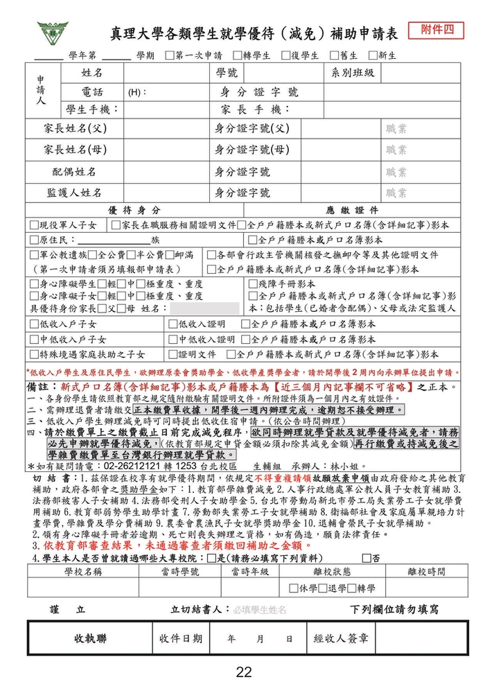 109學年度-新生手冊圖片