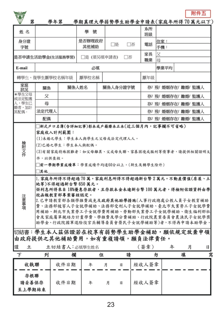109學年度-新生手冊圖片