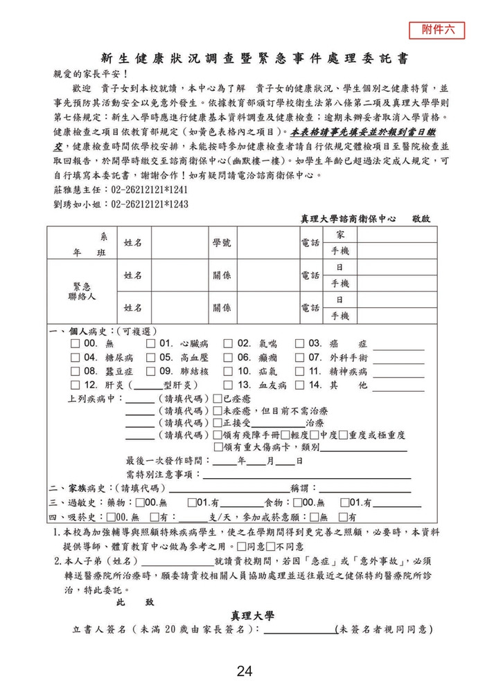 109學年度-新生手冊圖片