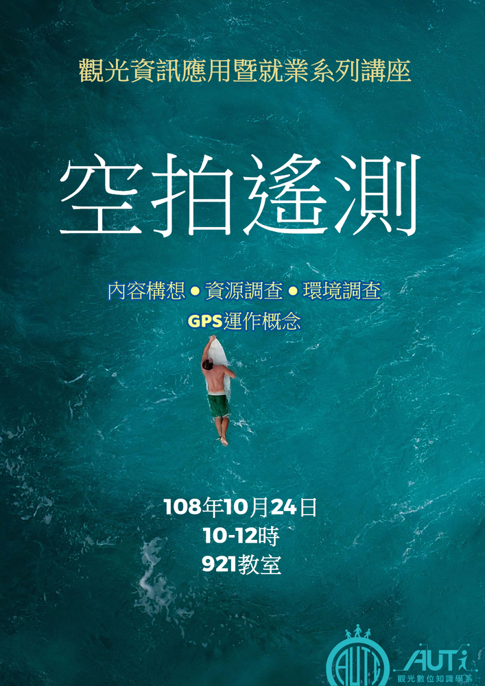 108年10月24日 觀光資訊應用暨就業系列講座圖片