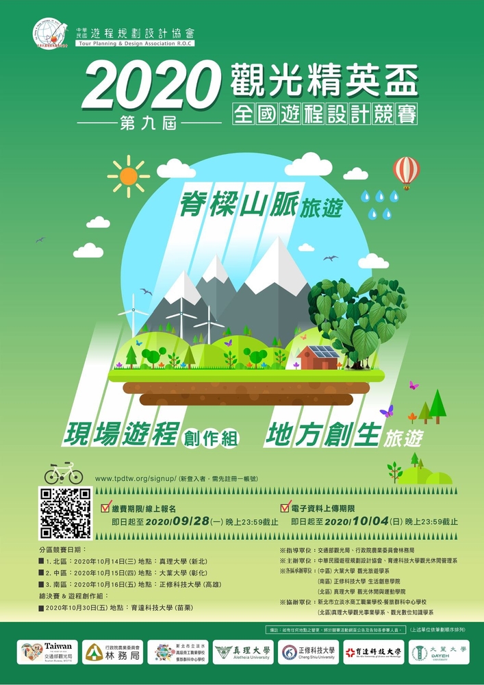 2020第九屆 觀光精英盃 全國遊程設計競賽圖片