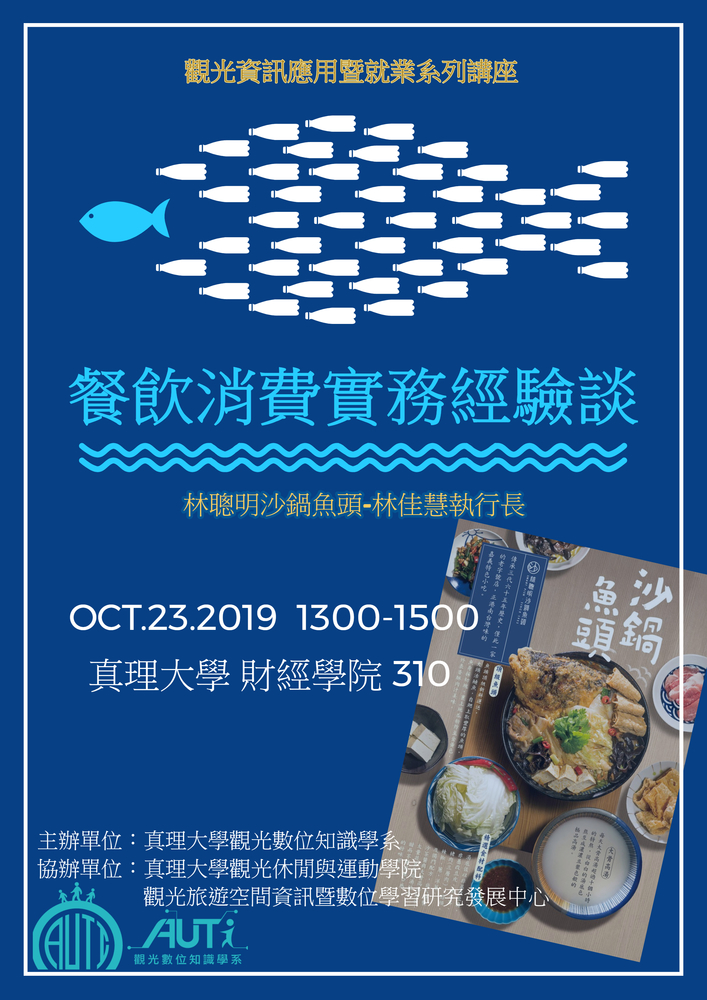 108年10月23日 觀光資訊應用暨就業系列講座-2圖片