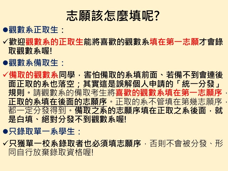 【新生】正取生、備取生志願該怎麼填圖片