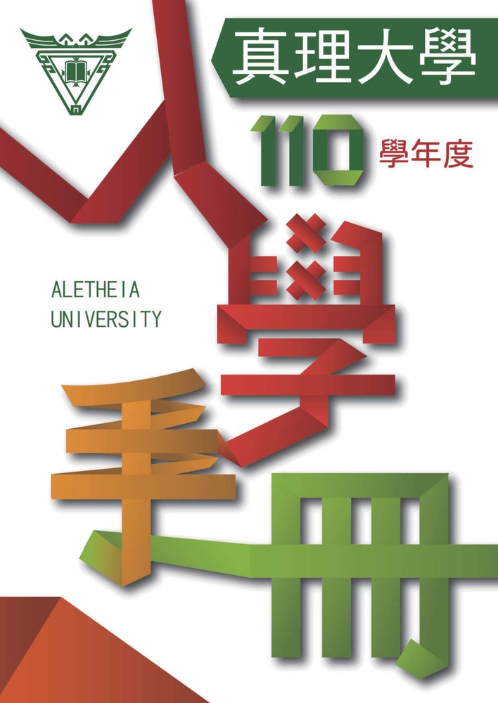 110學年度-新生手冊圖片