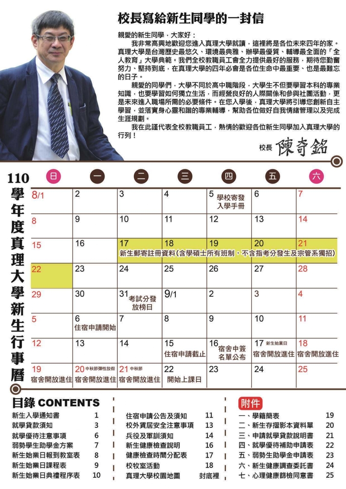 110學年度-新生手冊圖片