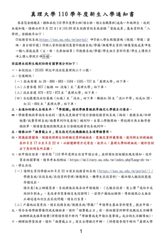 110學年度-新生手冊圖片