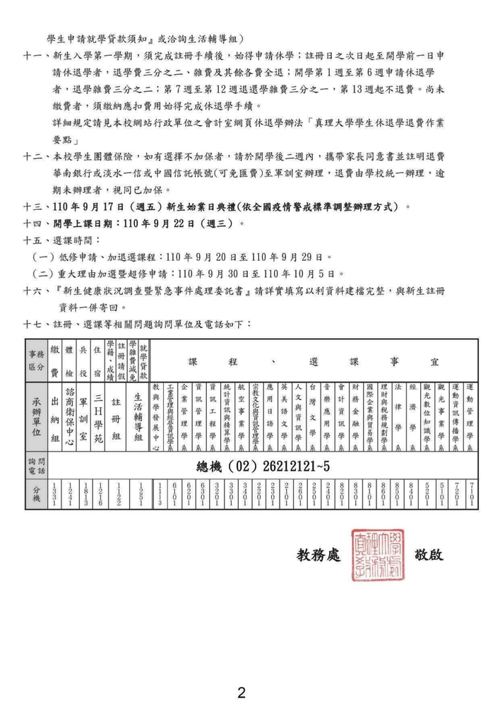110學年度-新生手冊圖片
