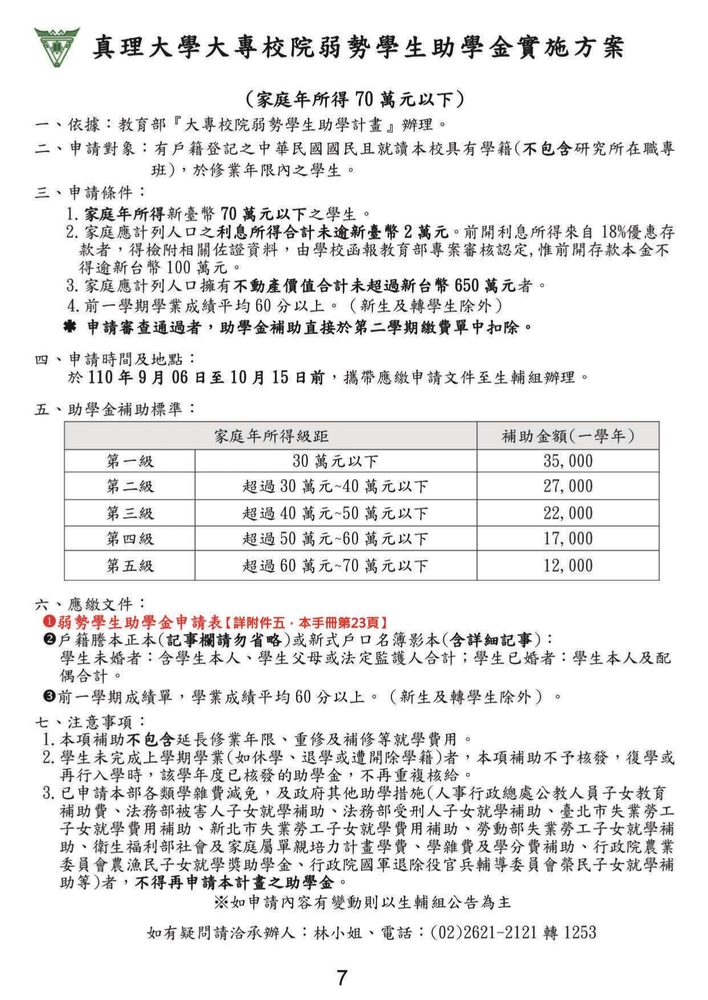 110學年度-新生手冊圖片