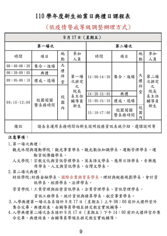 110學年度-新生手冊圖片