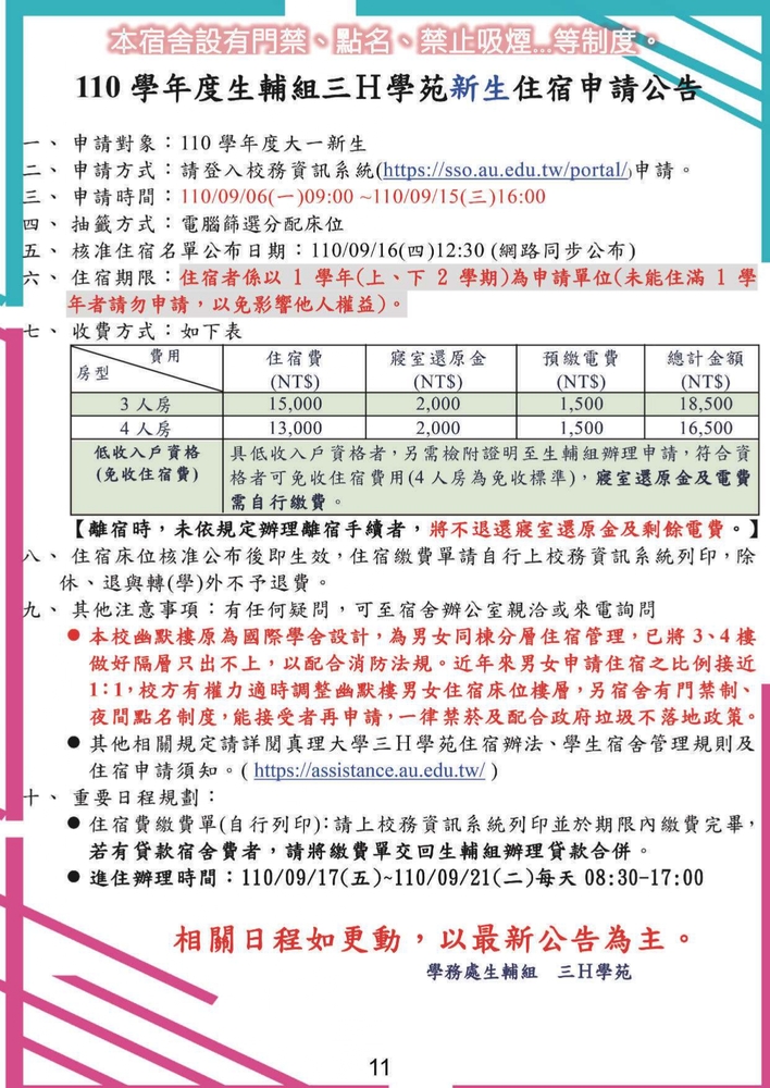 110學年度-新生手冊圖片