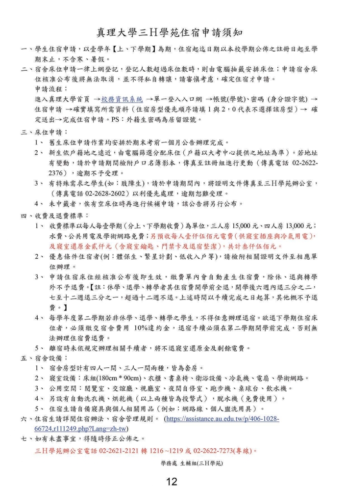 110學年度-新生手冊圖片