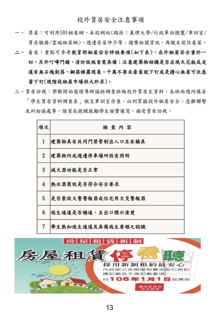 110學年度-新生手冊圖片