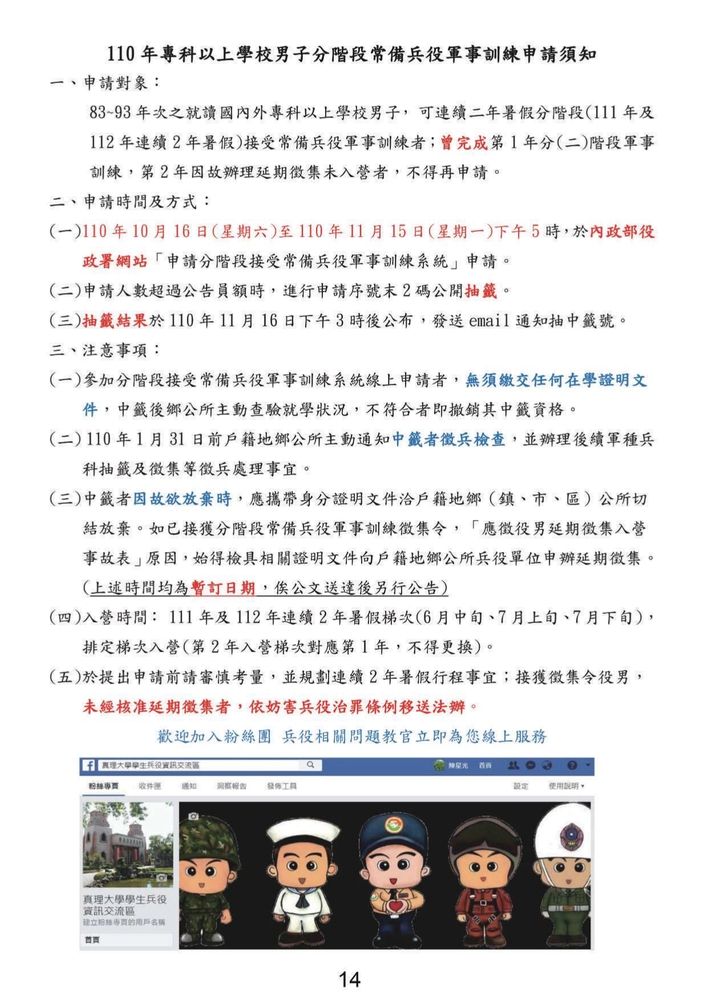 110學年度-新生手冊圖片