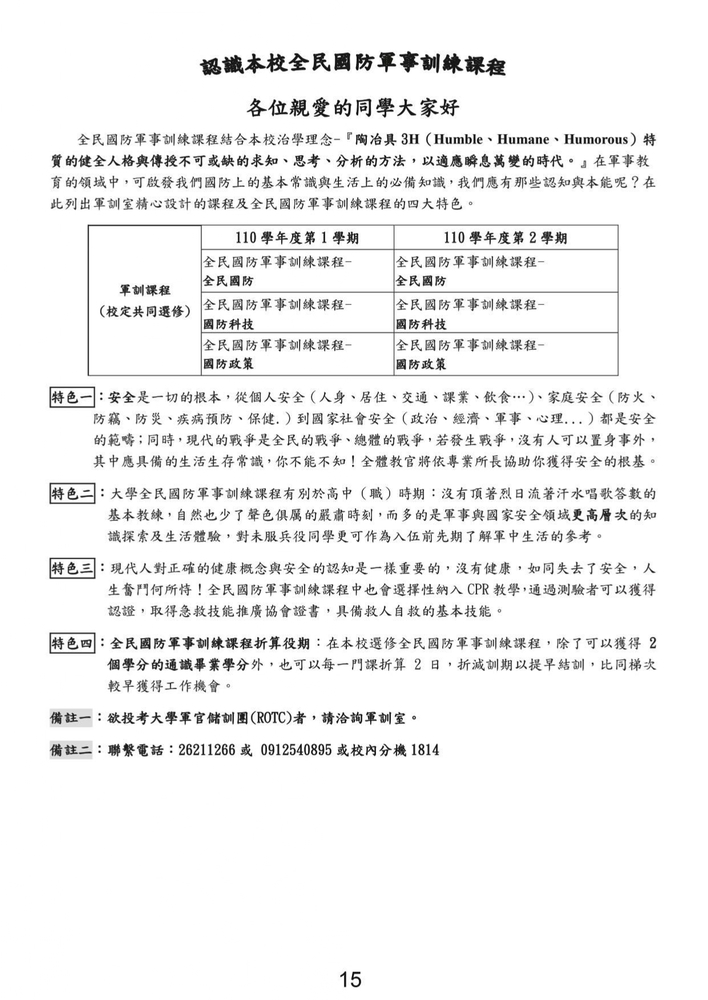 110學年度-新生手冊圖片