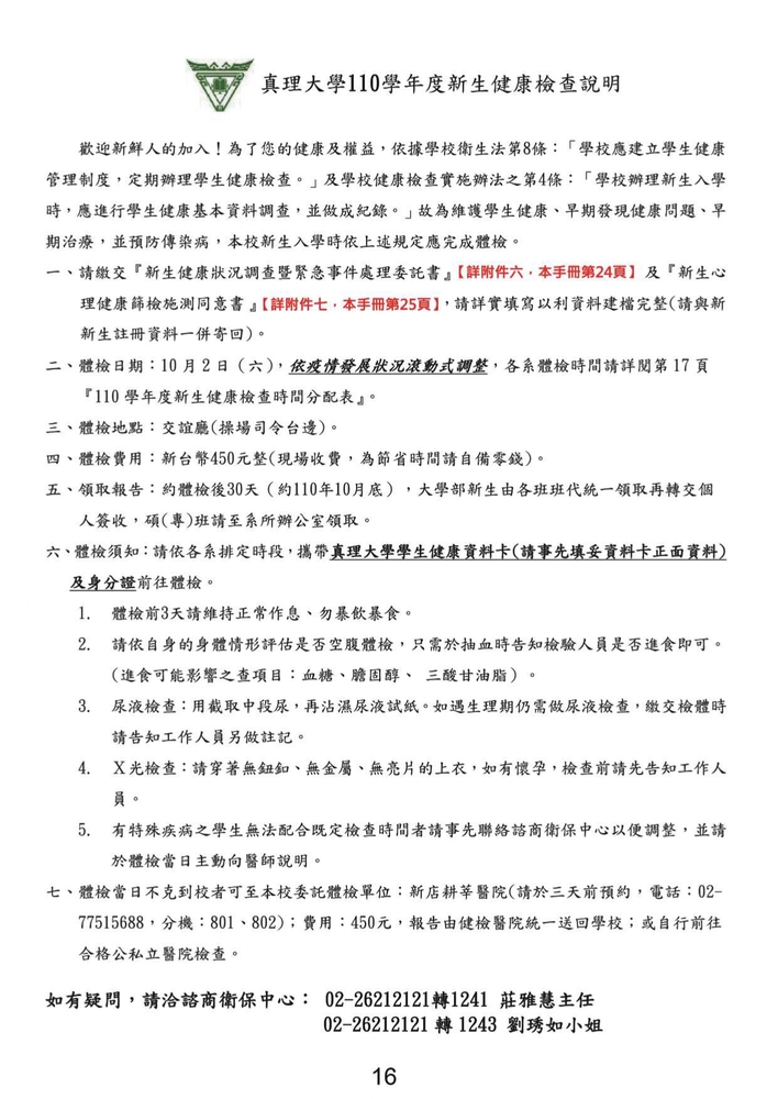 110學年度-新生手冊圖片