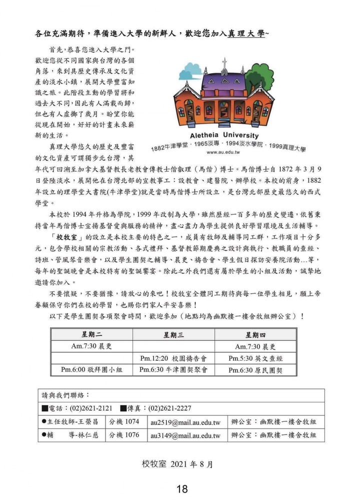 110學年度-新生手冊圖片