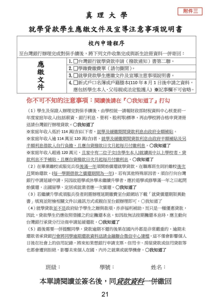 110學年度-新生手冊圖片