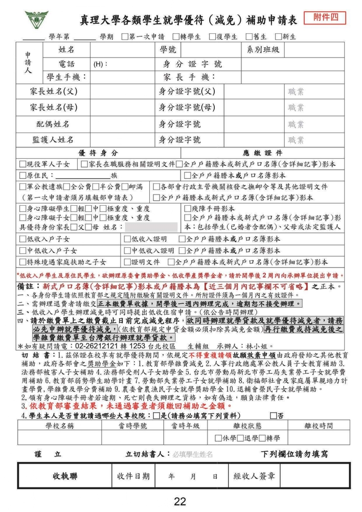 110學年度-新生手冊圖片