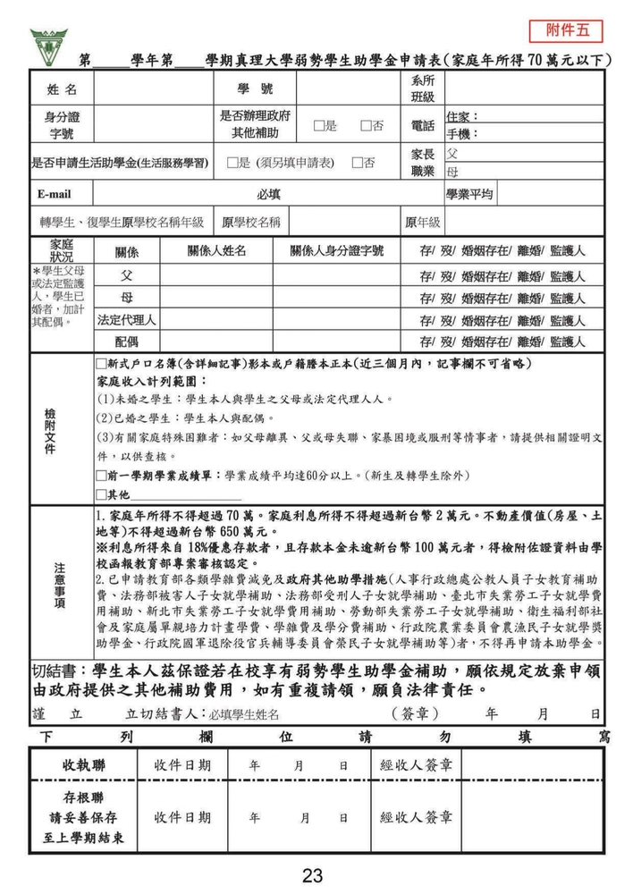 110學年度-新生手冊圖片
