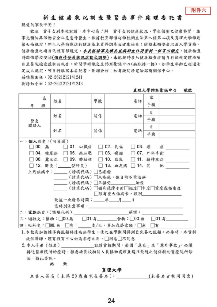 110學年度-新生手冊圖片
